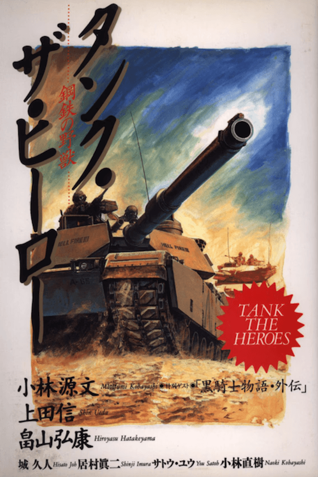 Tank The Hero: Koutetsu no Nokemono