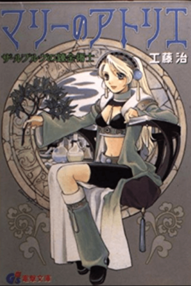 Marie no Atelier: Salburg no Renkinjutsushi