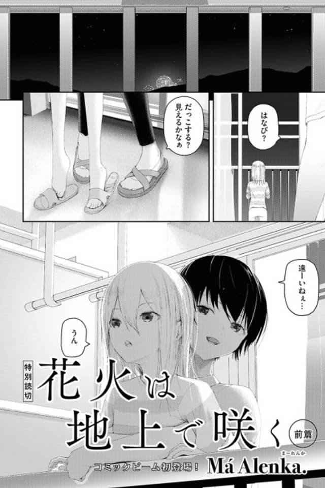 Hanabi wa Chijou de Saku
