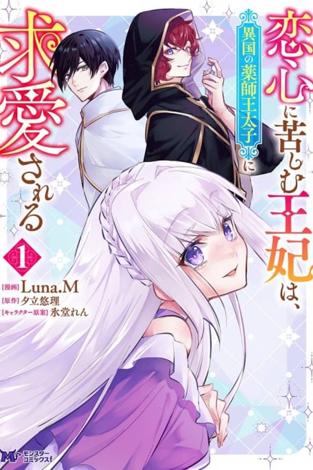 Koigokoro ni Kurushimu Ouhi wa, Ikoku no Kusushi Outaishi ni Kyuuai Sareru