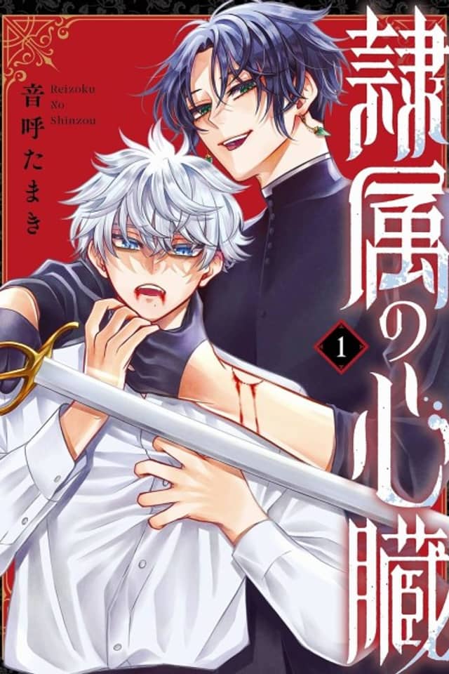 Reizoku no Shinzou