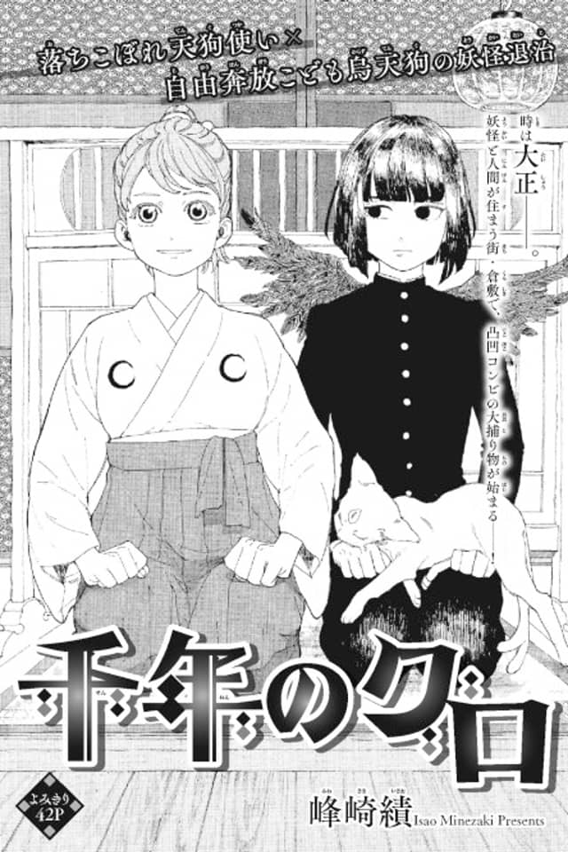 Sennen no Kuro