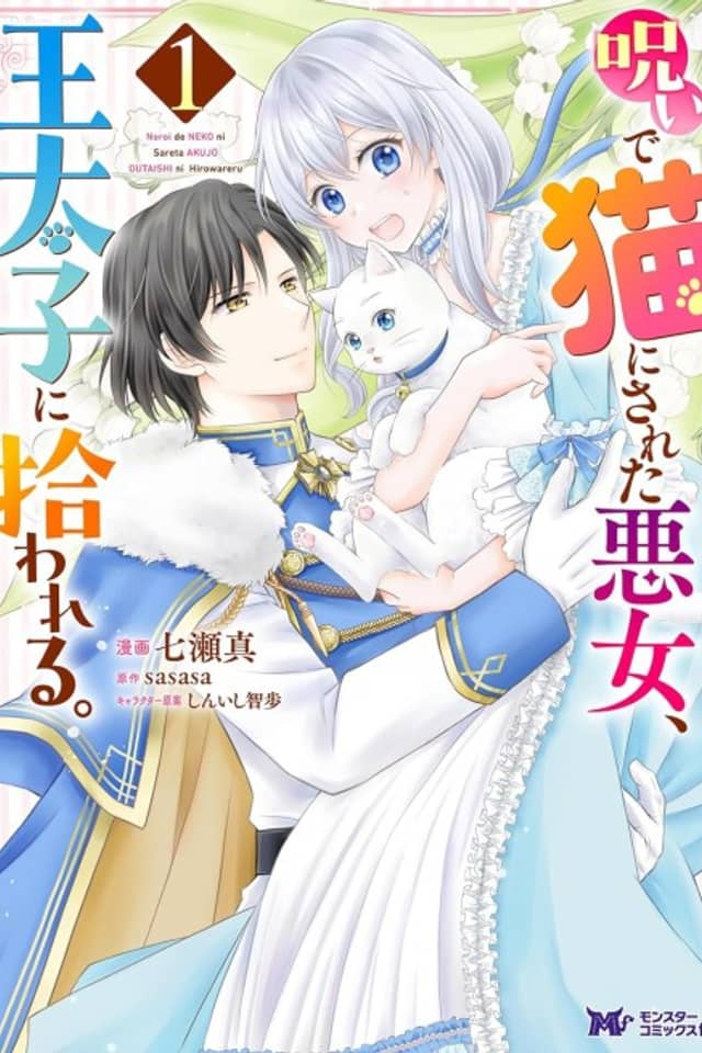 Noroi de Neko ni Sareta Akujo, Outaishi ni Hirowareru.