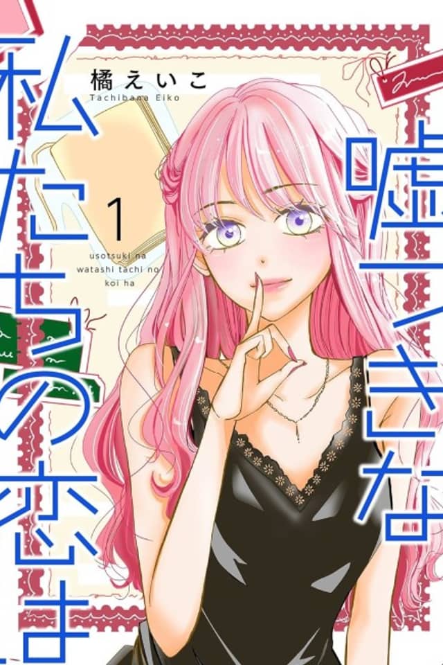 Liar's Romance