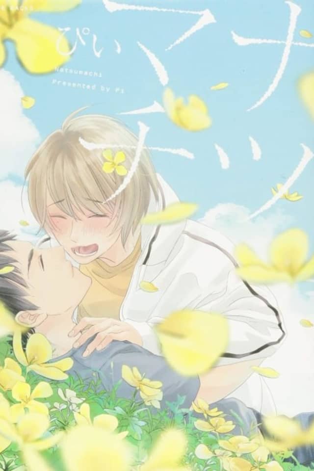 Natsumachi
