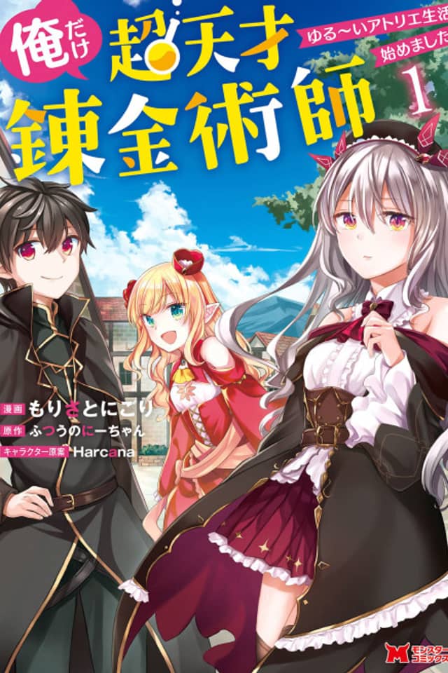 Ore Dake Chou Tensai Renkinjutsushi: Yurui Atelier Seikatsu Hajimemashita