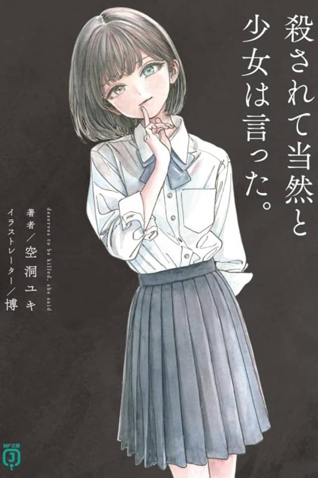 Korosarete Touzen to Shoujo wa Itta.