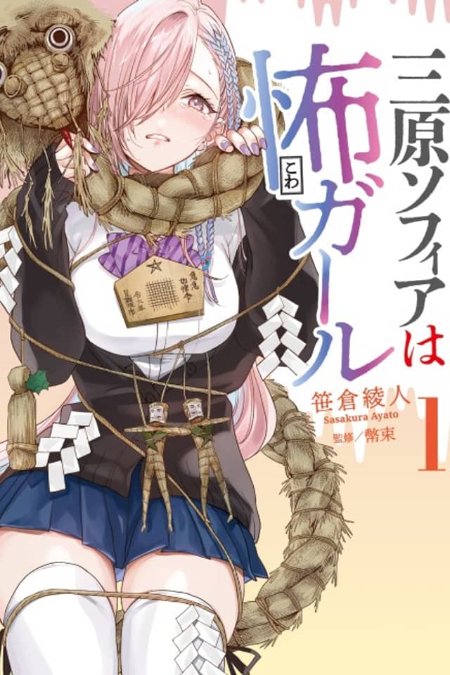 Mihara Sophia wa Kowa Girl