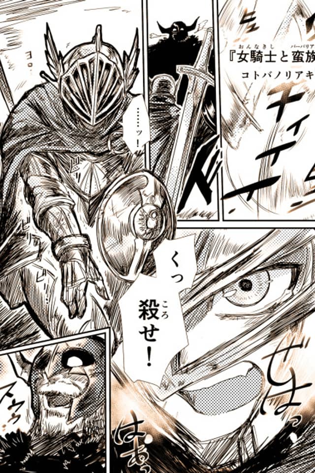Onnakishi to Barbarian