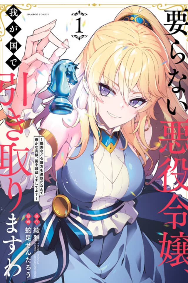 Our Country Takes in Unwanted Villainesses: Banishing All These Excellent Noble Girls is an Act of Foolishness Which Will Ruin Their Countries, You Know?