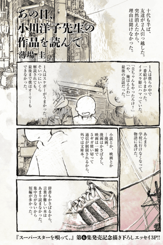 Ano Hi, Ogawa Youko Sensei no Sakuhin wo Yonde