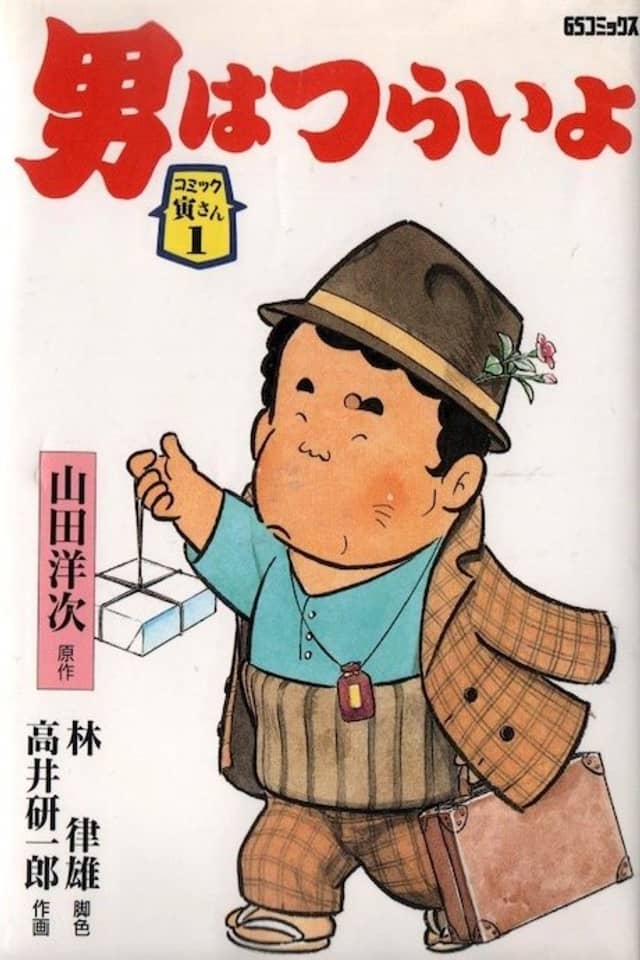 Otoko wa Tsurai yo
