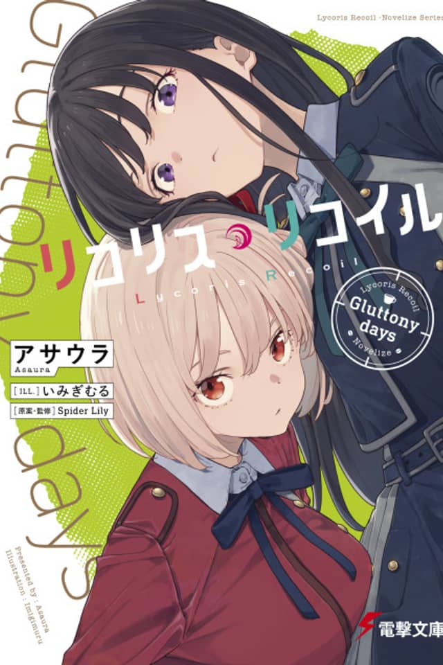 Lycoris Recoil: Gluttony days