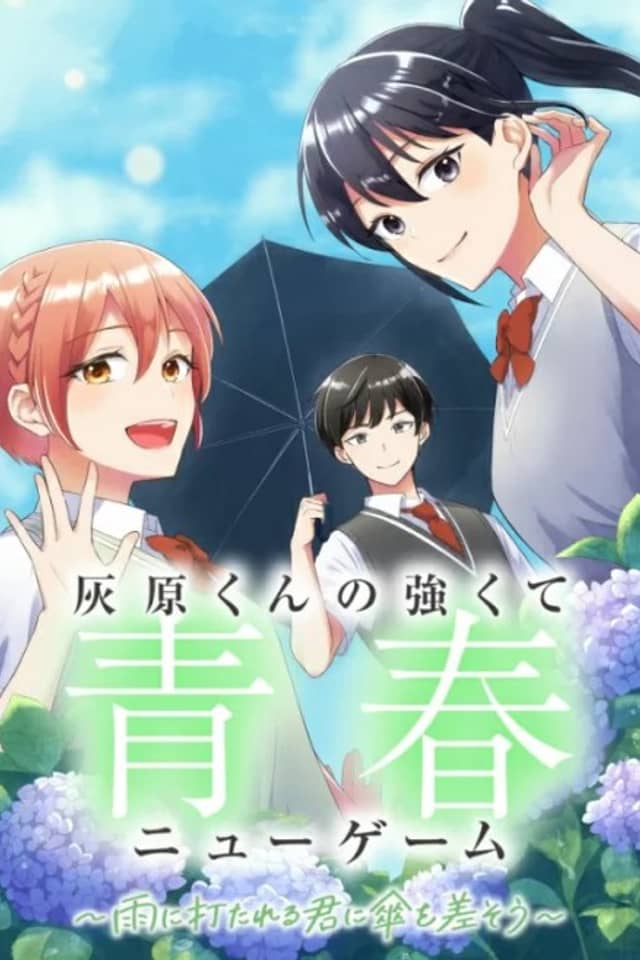Haibara-kun no Tsuyokute Seishun New Game: Ame ni Utareru Kimi ni Kasa wo Sasou