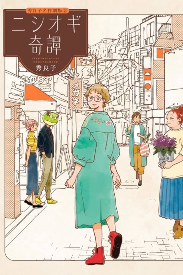 Nishiogi Kitan