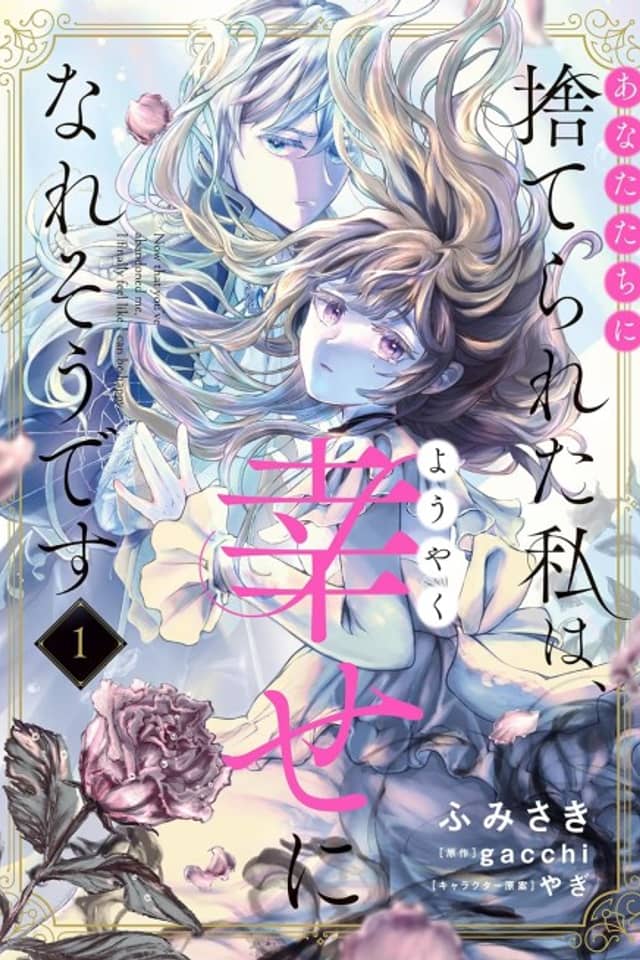 Anata-tachi ni Suterareta Watashi wa, Youyaku Shiawase ni Nare Sou desu