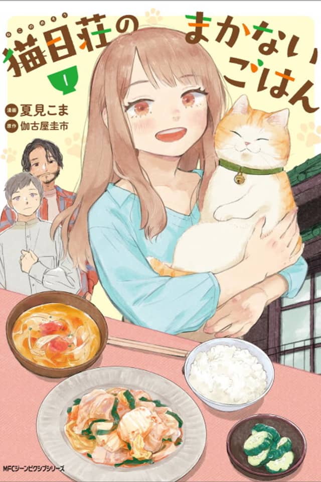 Nekome-sou no Makanai Gohan