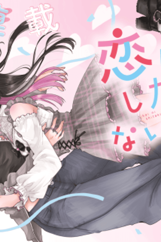 Koi ni Shitakunai na