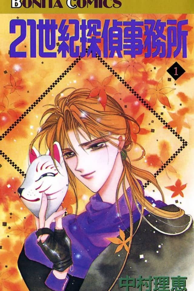 21 Seiki Tantei Jimusho