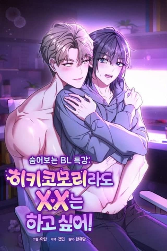 Sumeo Boneun BL Teukgang: Blended Learning (BL)-ui Jangjeomgwa Danjeom - Hikikomori-ra Do XX-neun Hago Sipeo!