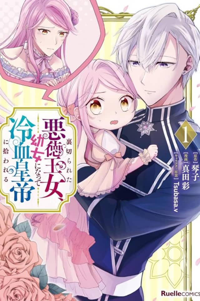 Uragirareta Akutoku Oujo, Youjo ni Natte Reiketsu Koutei ni Hirowareru