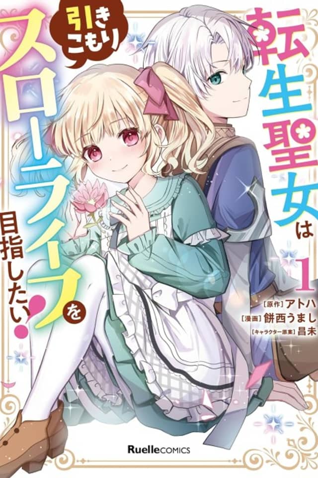 Tensei Seijo wa Hikikomori Slow Life wo Mezashitai!