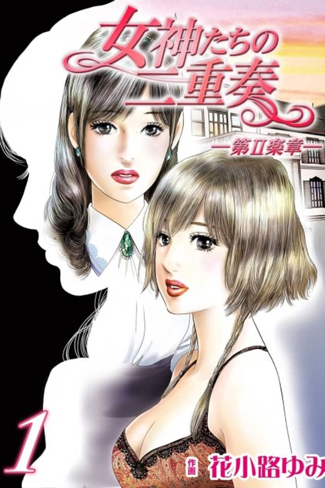 Megami-tachi no Nijuusou: Dai Ⅱ Gakushou