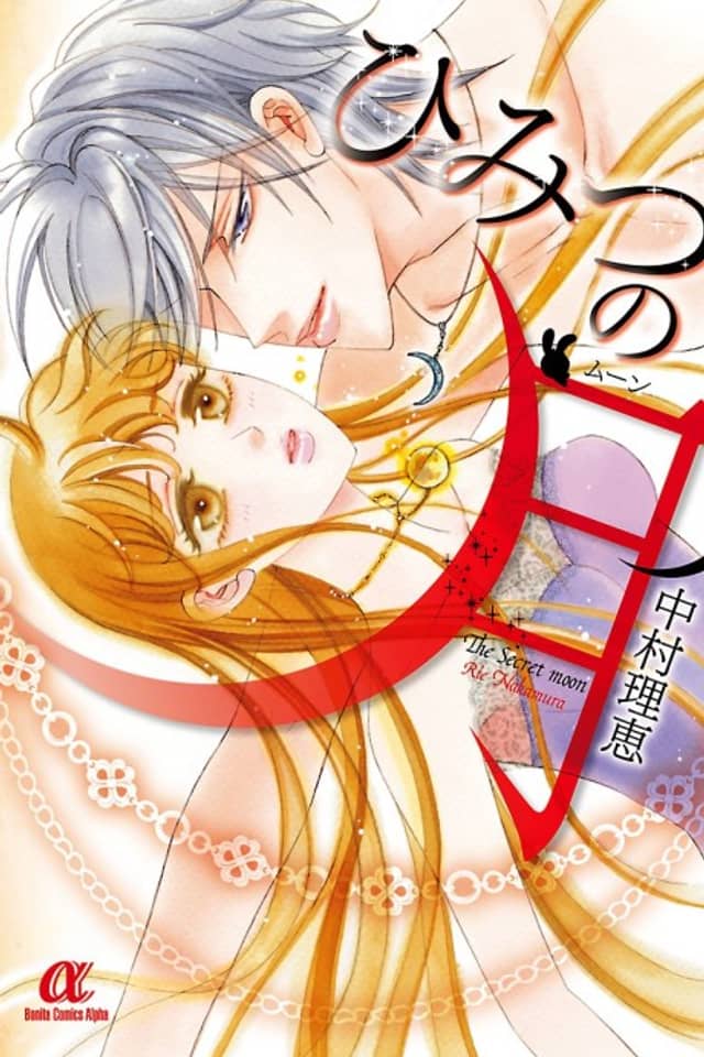 Himitsu no Tsuki