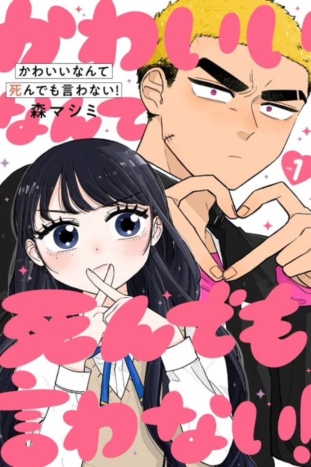 Kawaii Nante Shindemo Iwanai!