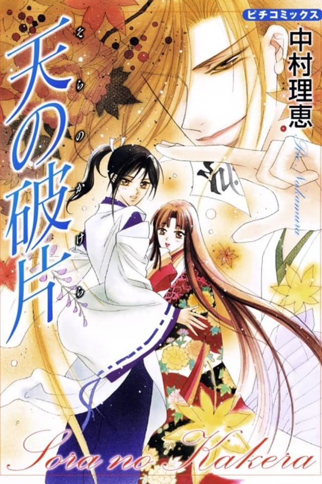 Sora no Kakera