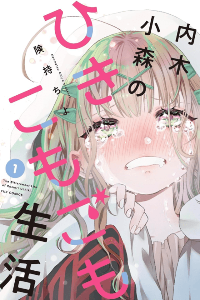 Uchiki Komori no Hikikomogomo Seikatsu