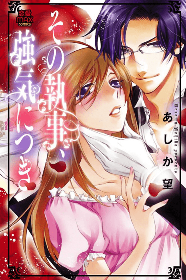 Sono Shitsuji, Tsuyoki ni Tsuki