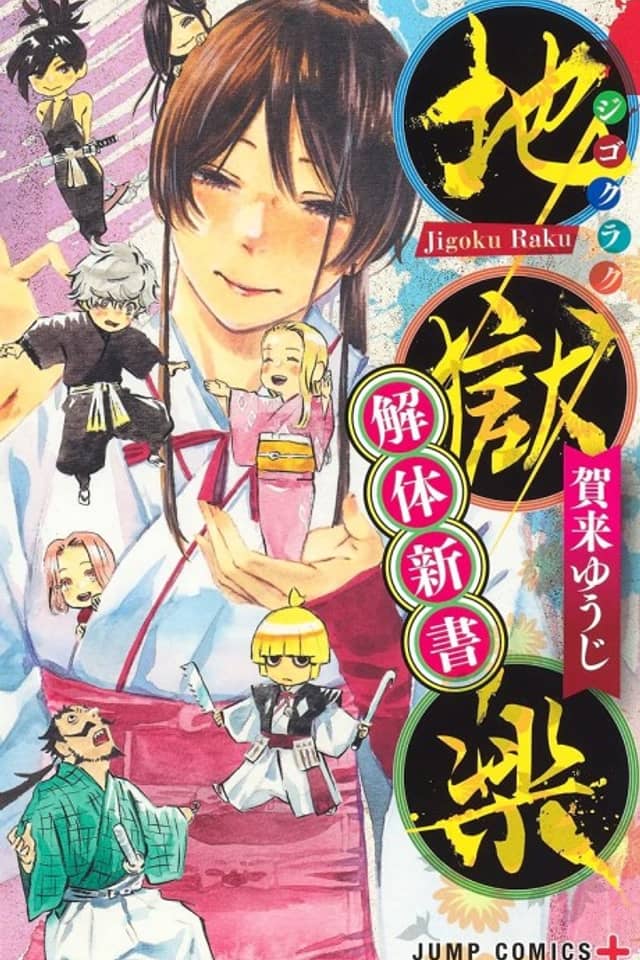Jigokuraku: Kaitai Shinsho