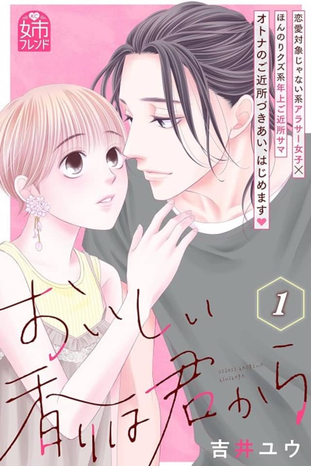 Oishii Kaori wa Kimi kara