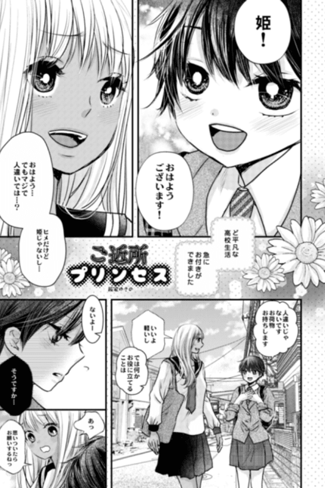 Gokinjo Princess