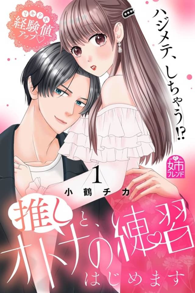 Oshi to Otona no Renshuu Hajimemasu