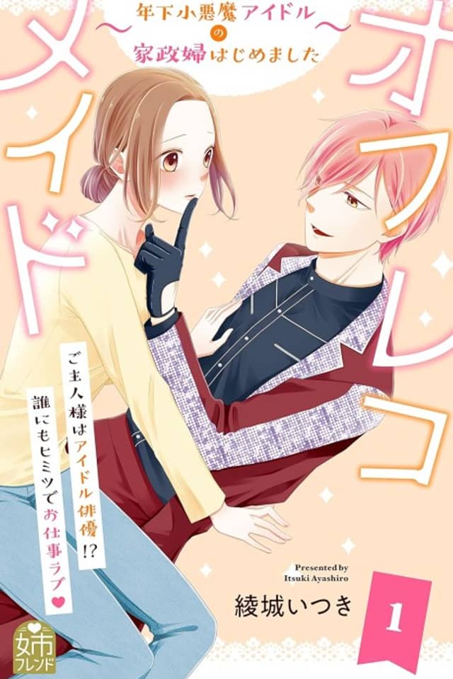 Off the Record Maid: Toshishita Shouakuma Idol no Kaseifu Hajimemashita