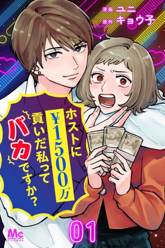 I Gave a Host 15 Million Yen. Was I a Fool?