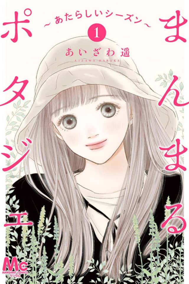 Manmaru Potager: Atarashii Season