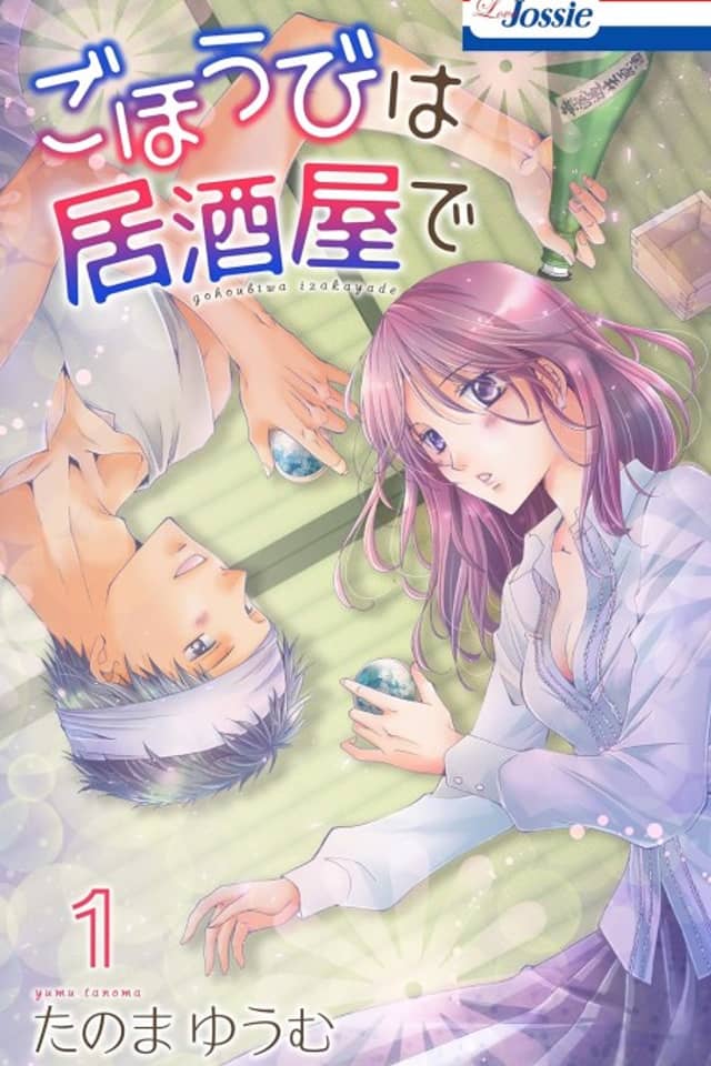 Gohoubi wa Izakaya de