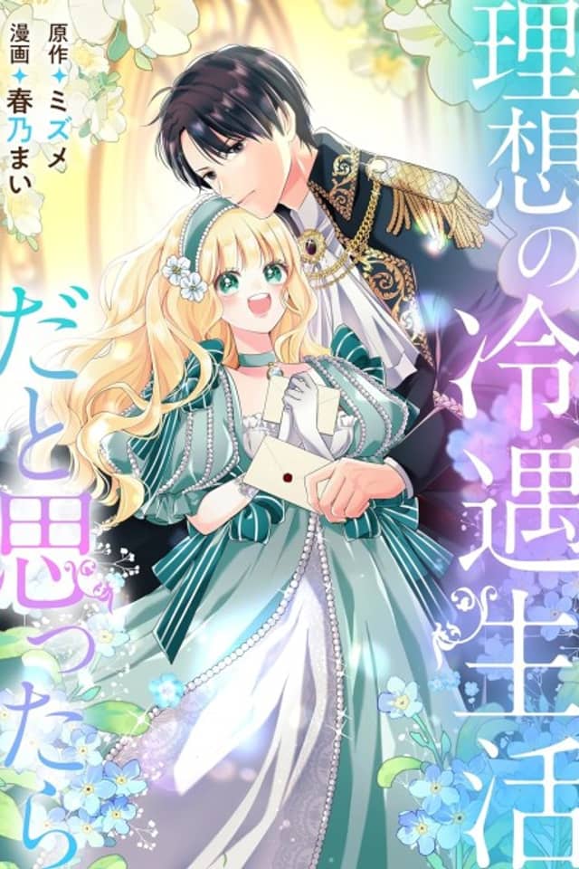 Risou no Reiguu Seikatsuda to Omottara