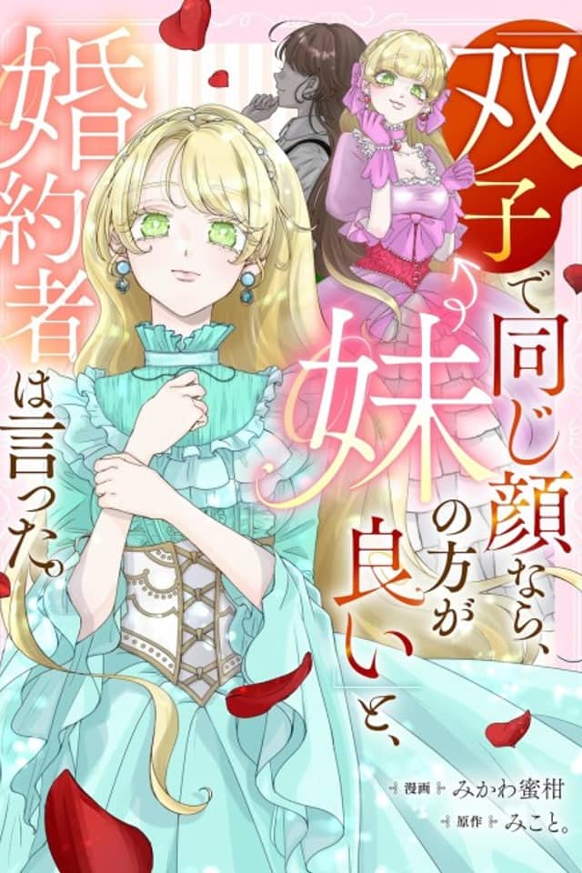 "Futago de Onaji ga Onara, Imouto no Kata ga Yoi" to, Fiancé wa Itta.