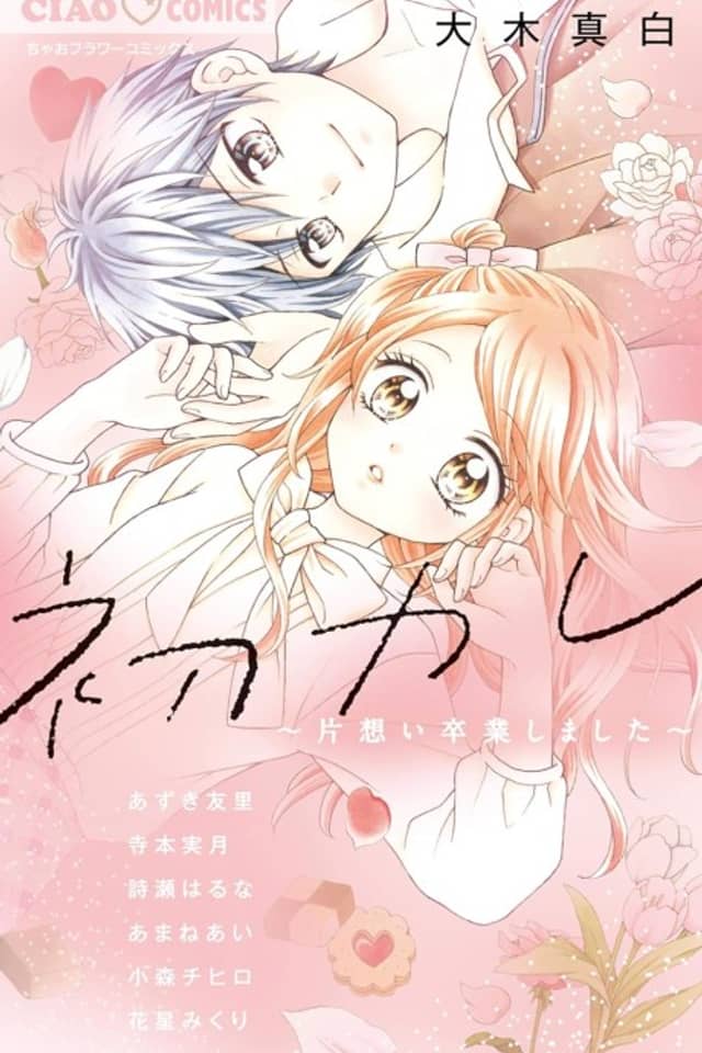 Hatsu Kare: Kataomoi Sotsugyo Shimashita