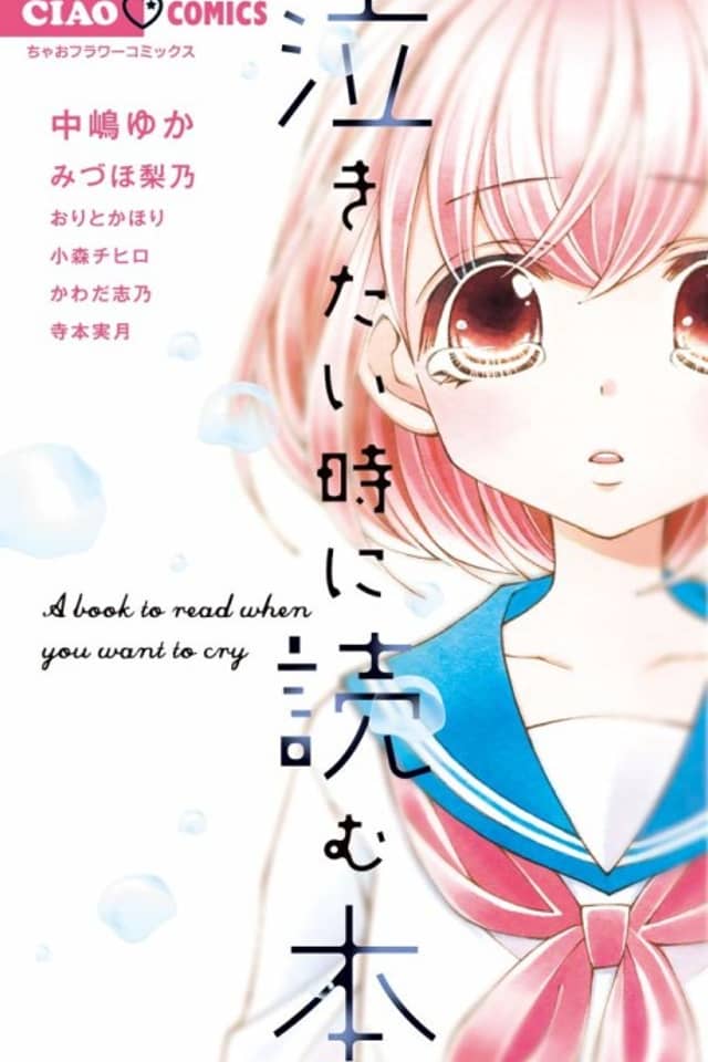 Nakitai Toki ni Yomu Hon