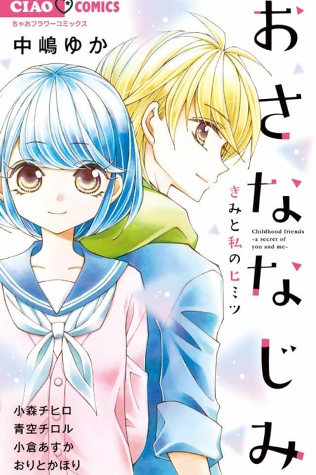 Osananajimi: Kimi to Watashi no Himitsu