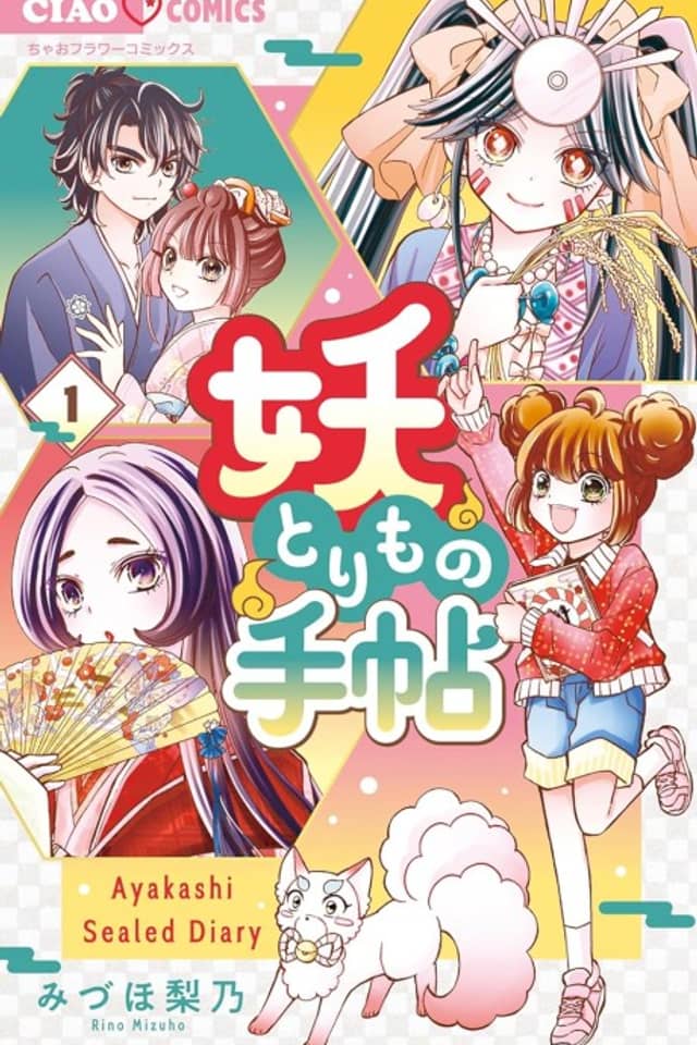 Ayakashi Torimono Techou