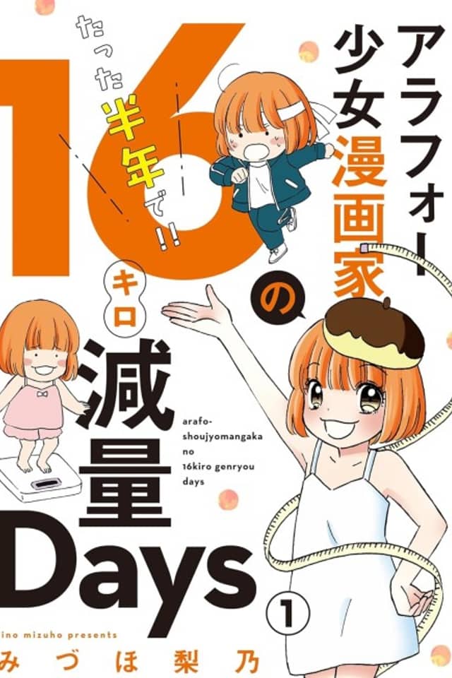Arafou Shoujo Mangaka no Tatta Hantoshi de!! 16-Kilo Genryou Days