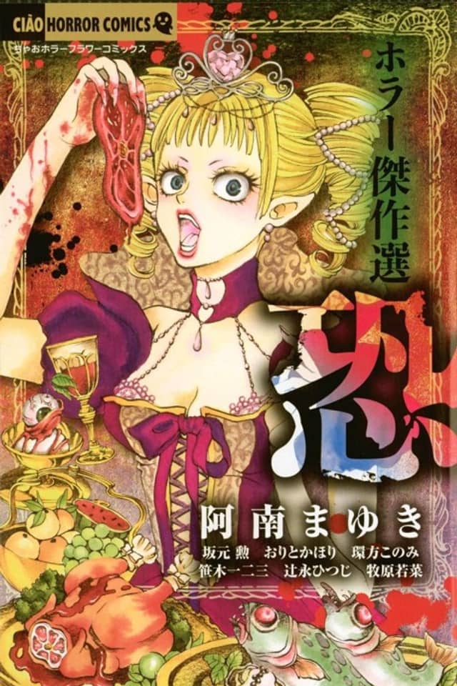 Horror Kessaku-sen Osore