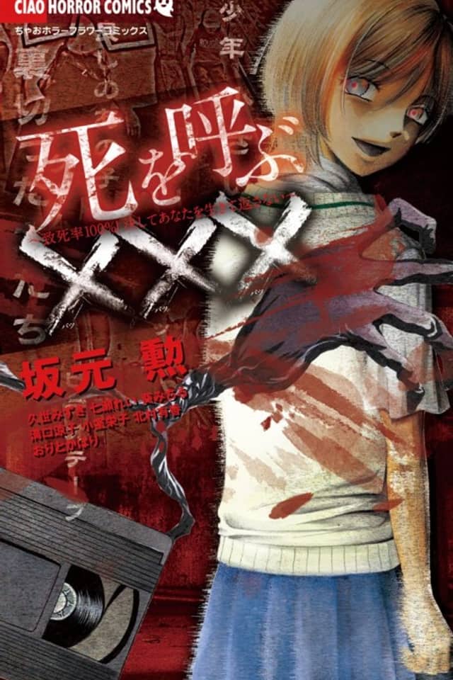 Shi wo Yobu×××