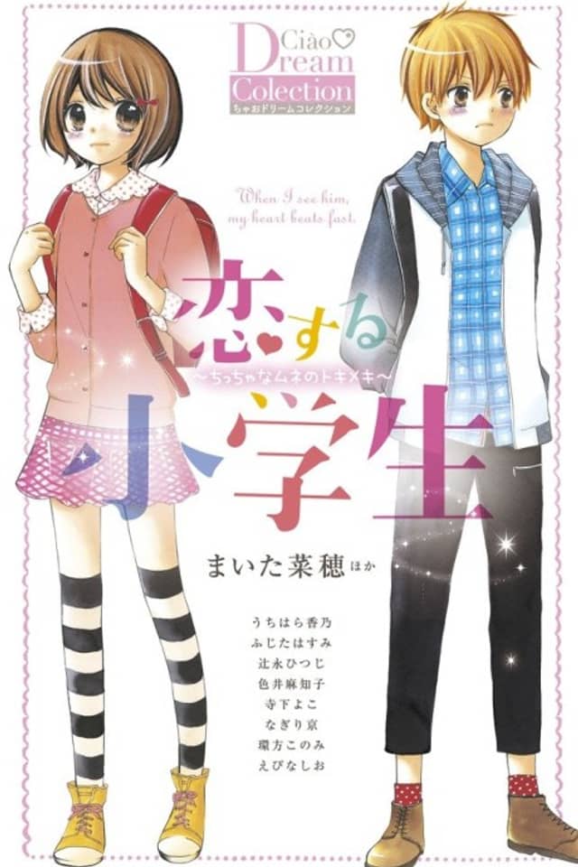 Koisuru Shougakusei
